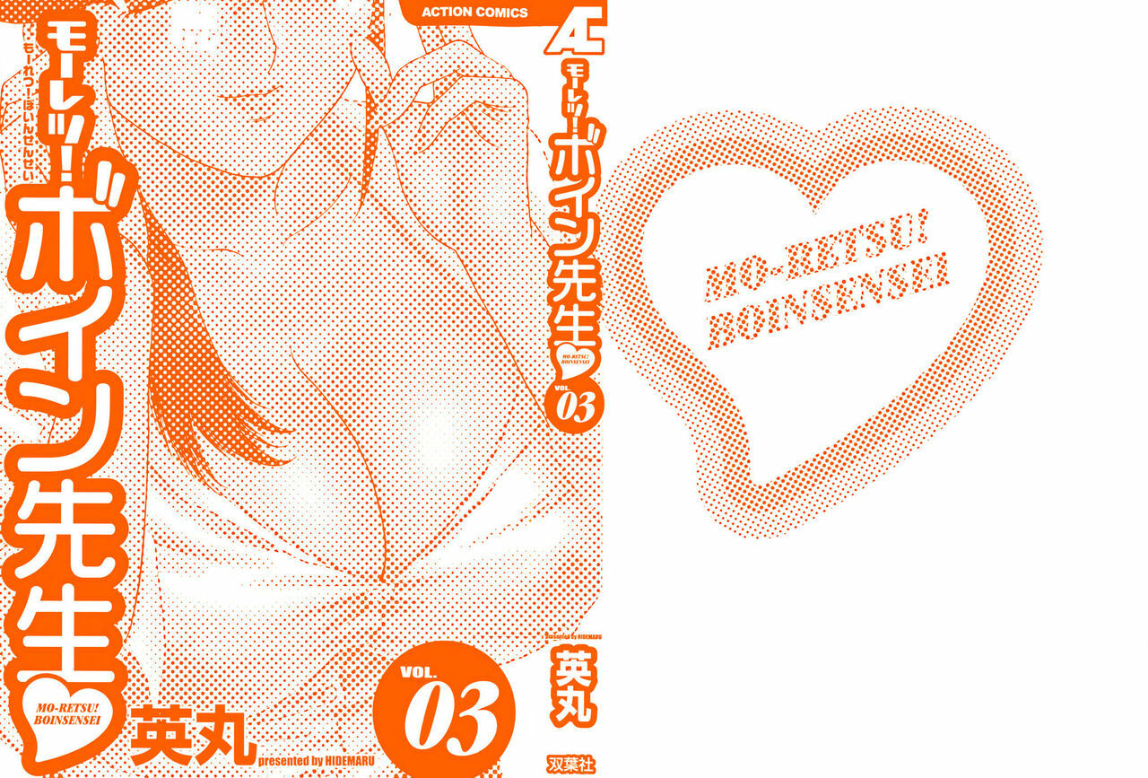 [Hidemaru] Mo-Retsu! Boin Sensei 3 | Boing Boing Teacher Vol. 3 [English] [4dawgz + Tadanohito] page 2 full