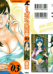 [Hidemaru] Mo-Retsu! Boin Sensei 3 | Boing Boing Teacher Vol. 3 [English] [4dawgz + Tadanohito] - page 1