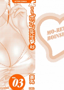 [Hidemaru] Mo-Retsu! Boin Sensei 3 | Boing Boing Teacher Vol. 3 [English] [4dawgz + Tadanohito] - page 2