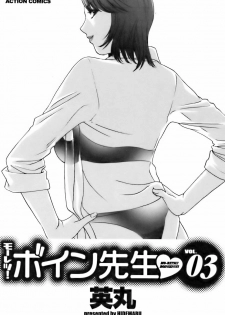 [Hidemaru] Mo-Retsu! Boin Sensei 3 | Boing Boing Teacher Vol. 3 [English] [4dawgz + Tadanohito] - page 7
