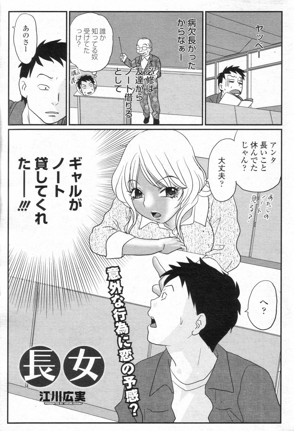 Cho! Very good comic!! Vol6 2007-05 page 138 full