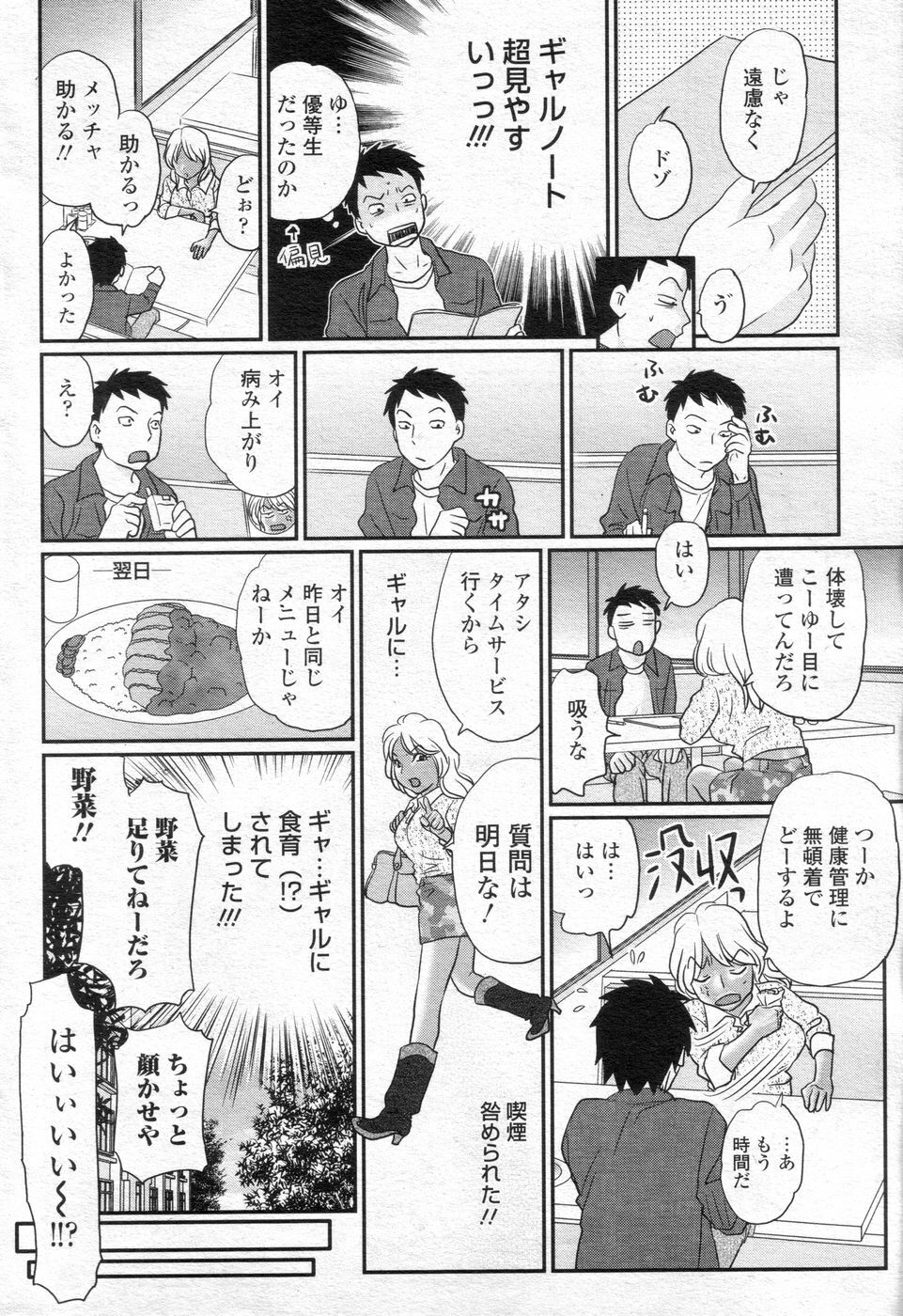 Cho! Very good comic!! Vol6 2007-05 page 139 full