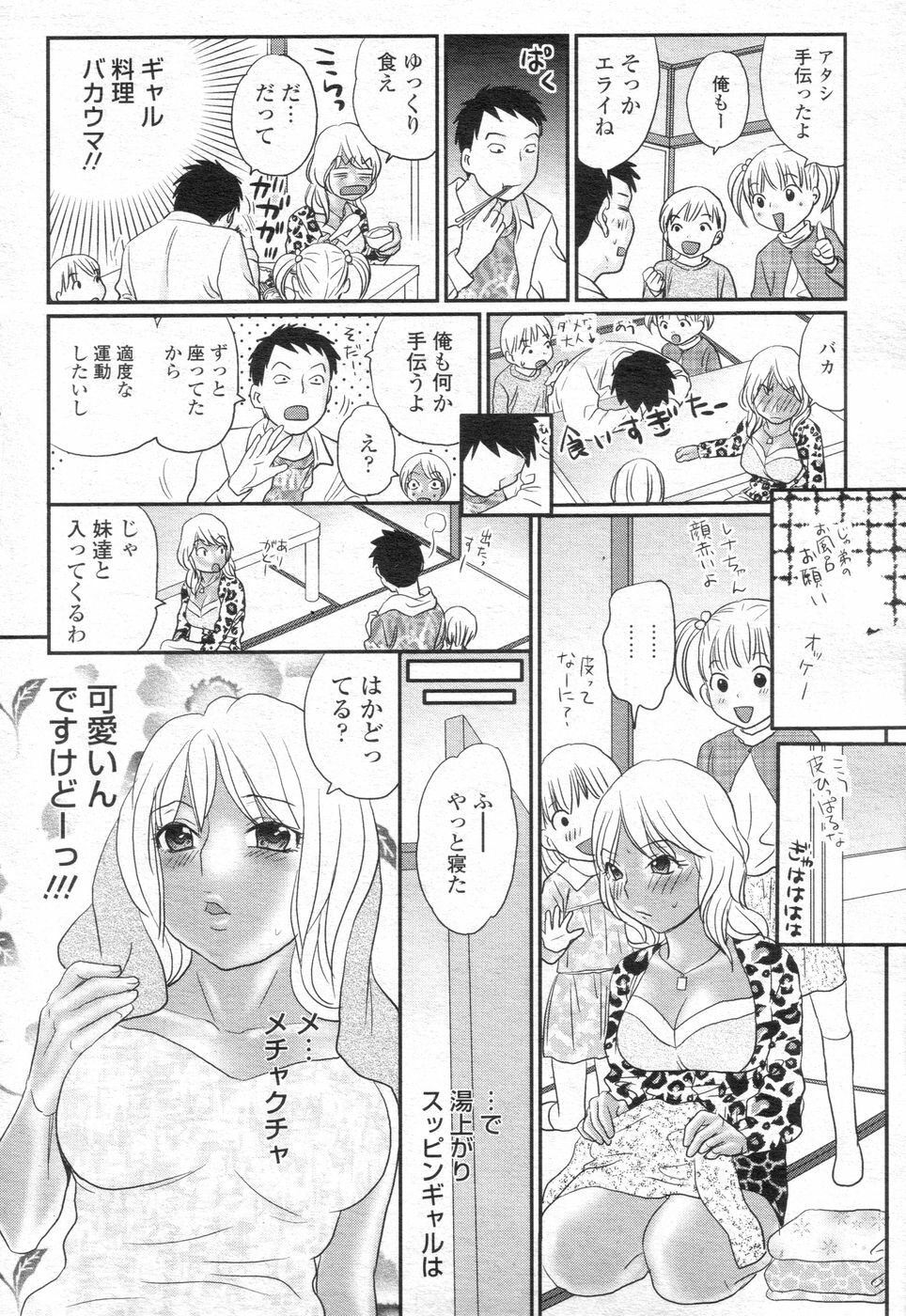 Cho! Very good comic!! Vol6 2007-05 page 141 full