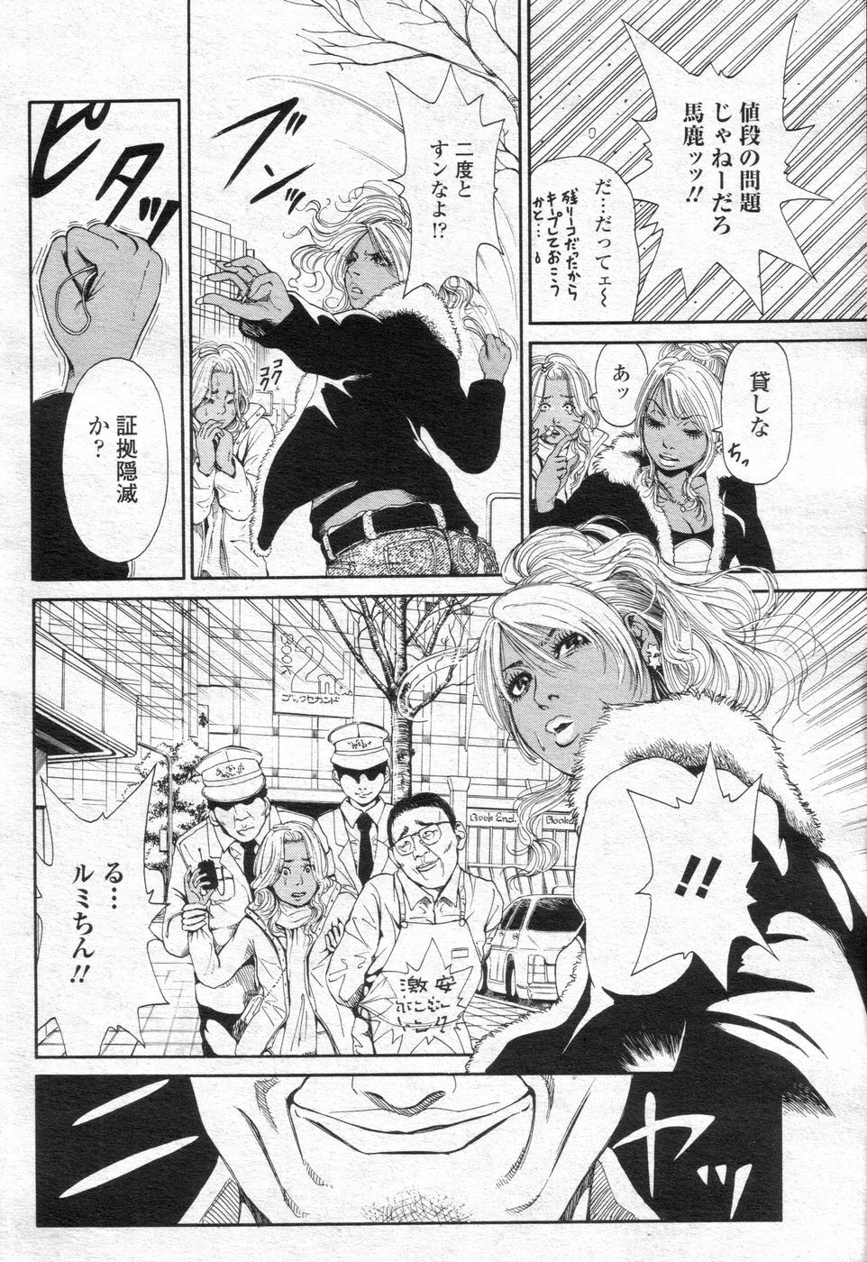 Cho! Very good comic!! Vol6 2007-05 page 23 full