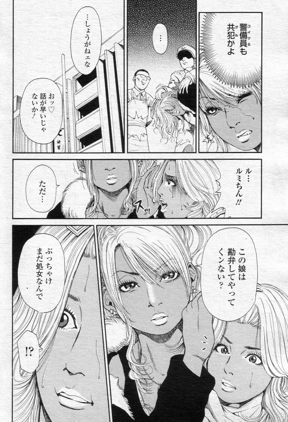 Cho! Very good comic!! Vol6 2007-05 page 25 full