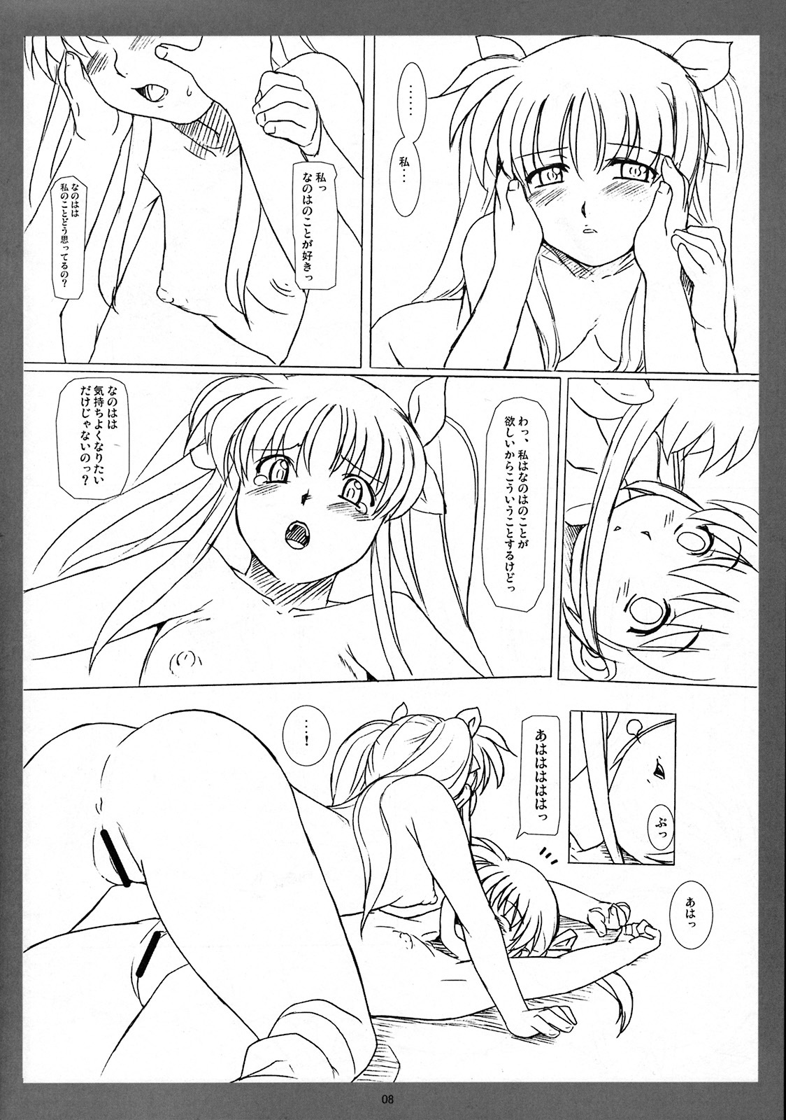 (C75) [Soreya (Nishitsuki Tsutomu)] Girl's Kissing (Mahou Shoujo Lyrical Nanoha) page 7 full