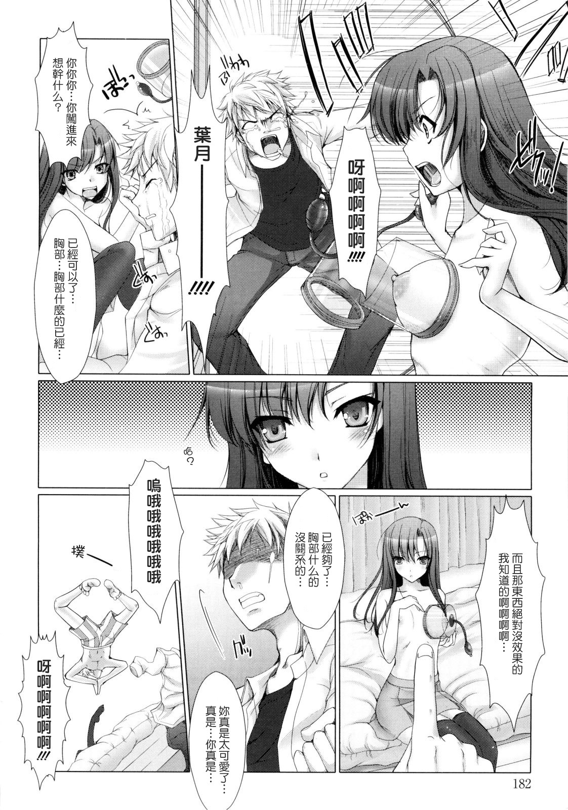 [Kizuki Aruchu] Maid Yome - Maid Bride [Chinese] [最果ての神狐] page 188 full