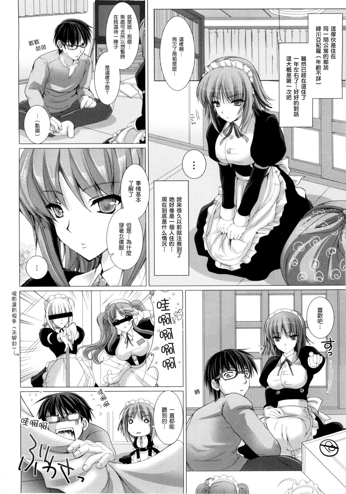 [Kizuki Aruchu] Maid Yome - Maid Bride [Chinese] [最果ての神狐] page 19 full