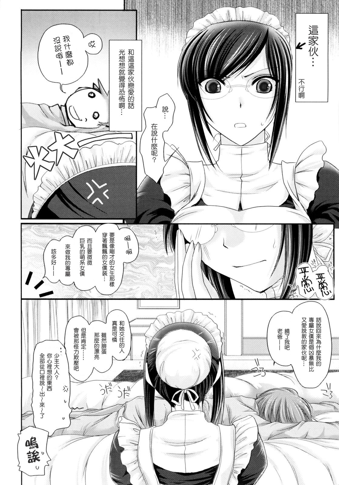 [Kizuki Aruchu] Maid Yome - Maid Bride [Chinese] [最果ての神狐] page 206 full