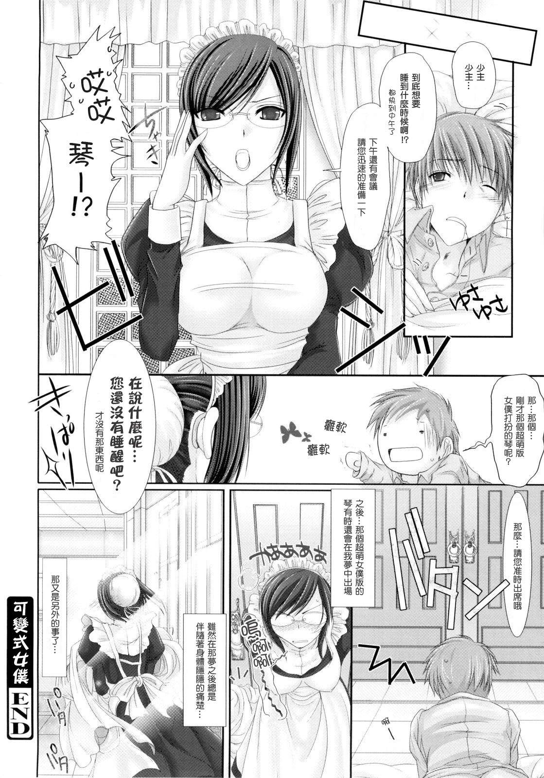 [Kizuki Aruchu] Maid Yome - Maid Bride [Chinese] [最果ての神狐] page 222 full