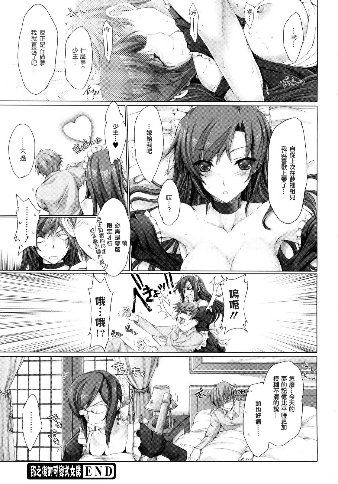 [Kizuki Aruchu] Maid Yome - Maid Bride [Chinese] [最果ての神狐] page 229 full