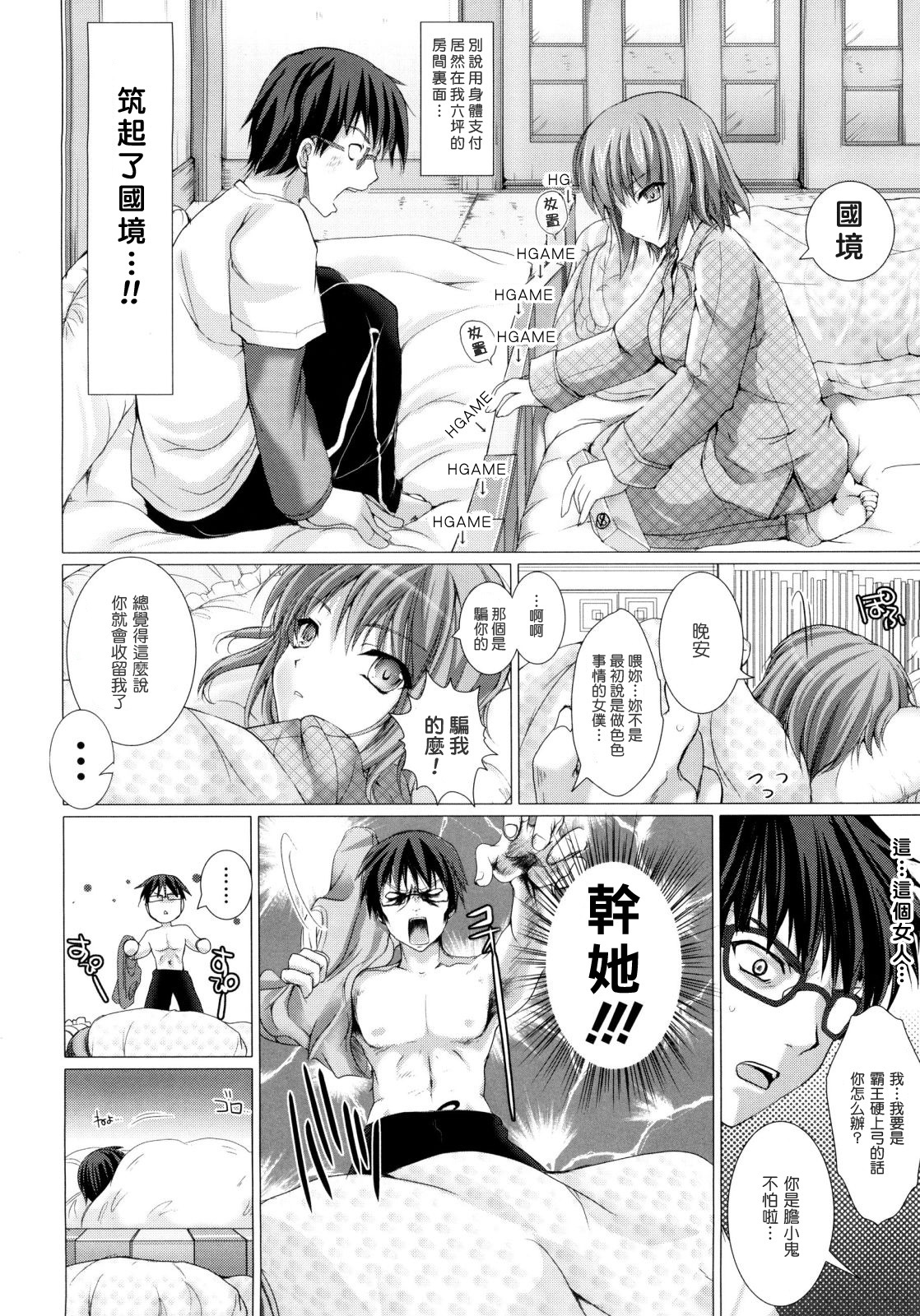 [Kizuki Aruchu] Maid Yome - Maid Bride [Chinese] [最果ての神狐] page 23 full