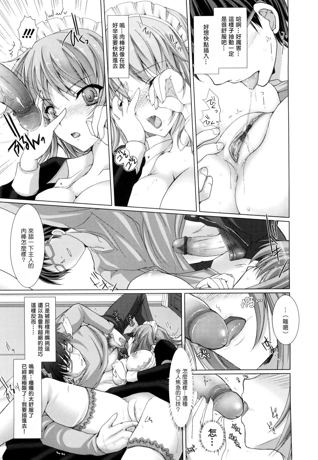 [Kizuki Aruchu] Maid Yome - Maid Bride [Chinese] [最果ての神狐] page 44 full