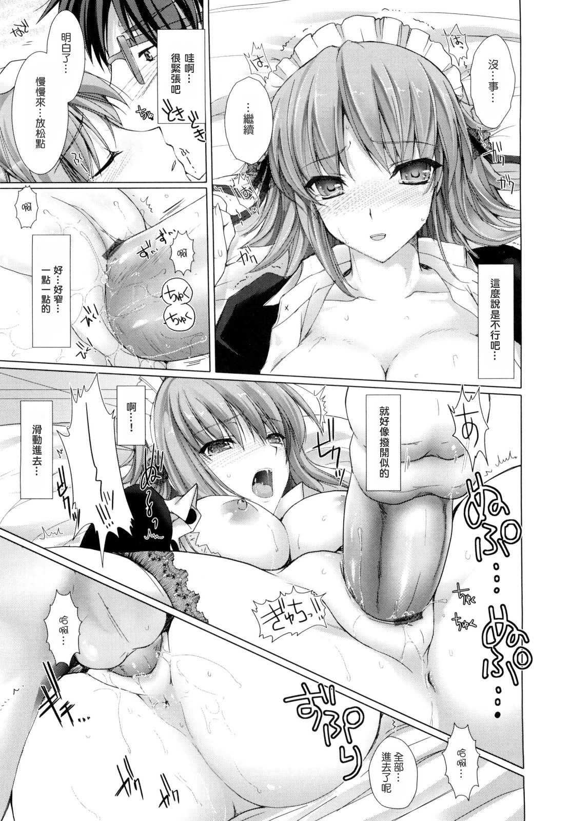 [Kizuki Aruchu] Maid Yome - Maid Bride [Chinese] [最果ての神狐] page 46 full