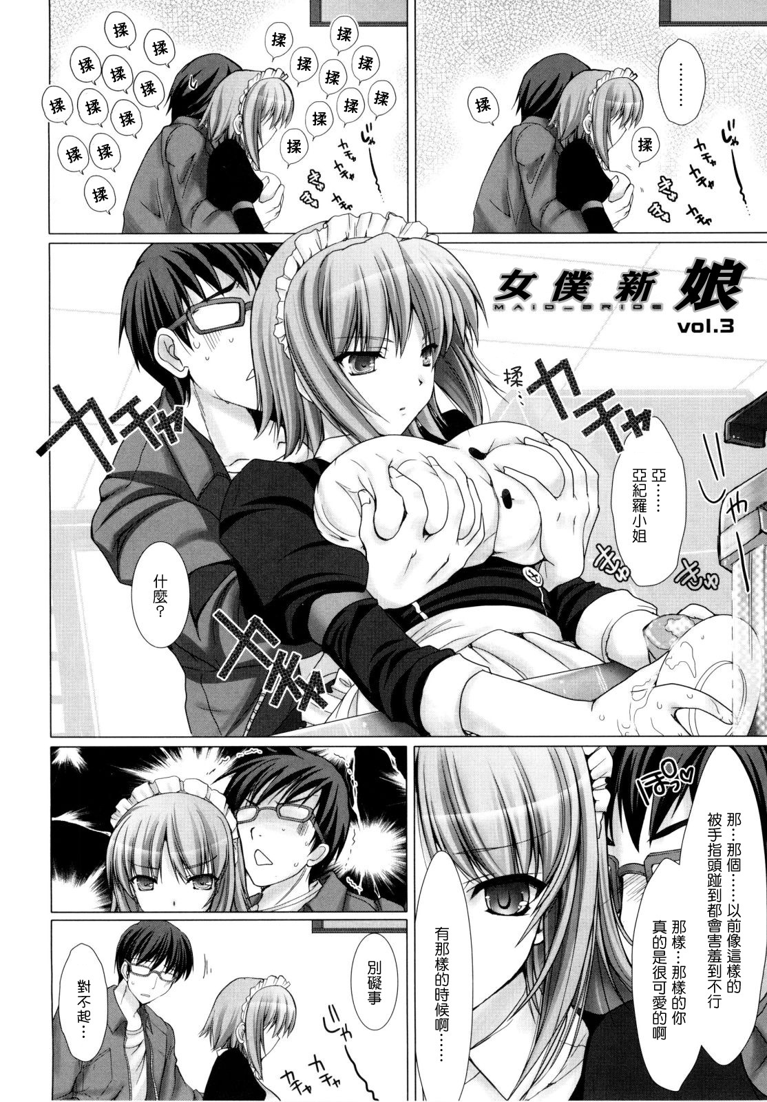 [Kizuki Aruchu] Maid Yome - Maid Bride [Chinese] [最果ての神狐] page 53 full