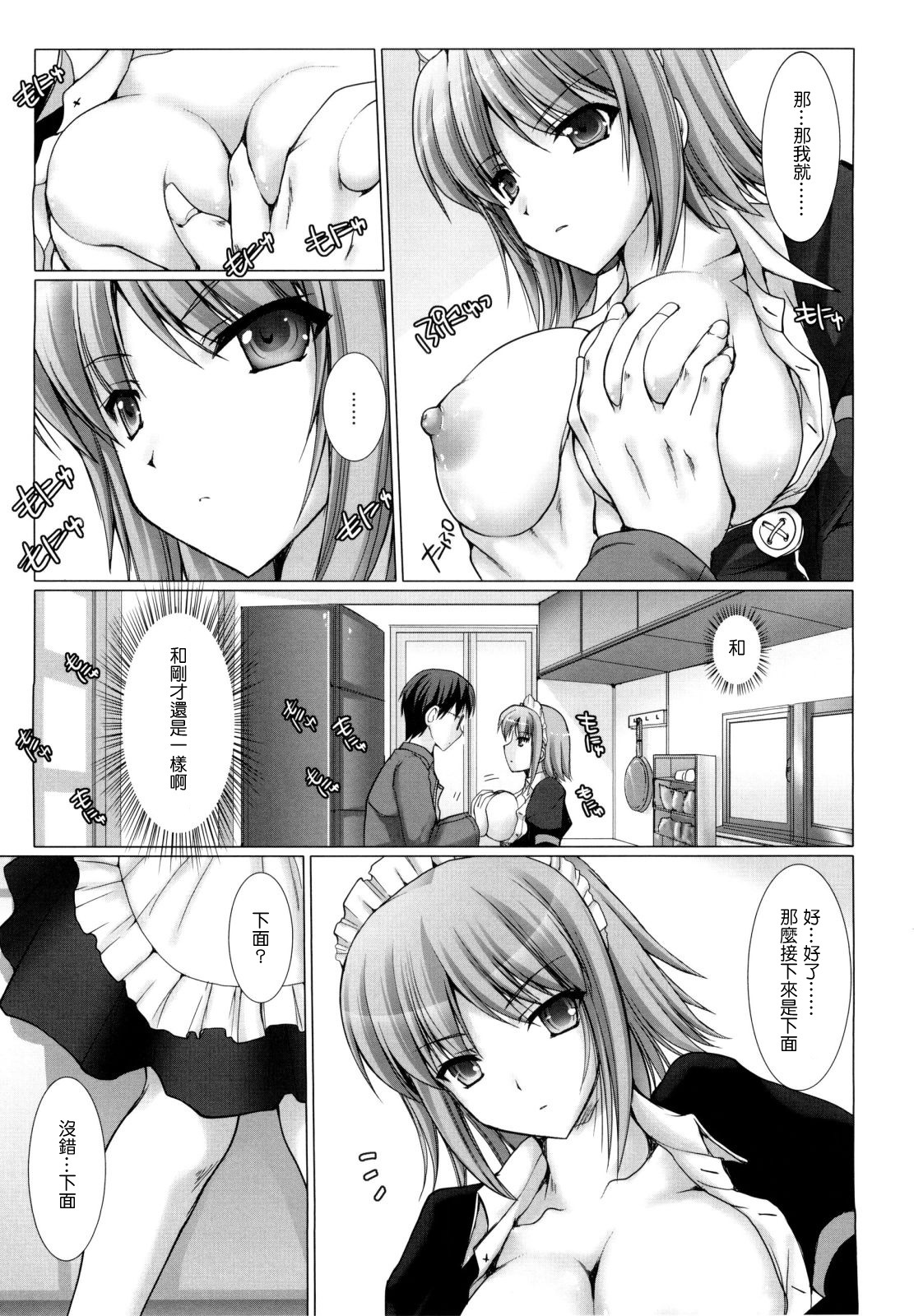 [Kizuki Aruchu] Maid Yome - Maid Bride [Chinese] [最果ての神狐] page 56 full