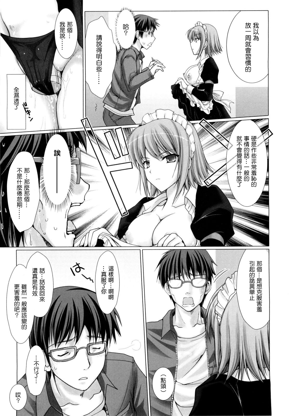 [Kizuki Aruchu] Maid Yome - Maid Bride [Chinese] [最果ての神狐] page 58 full