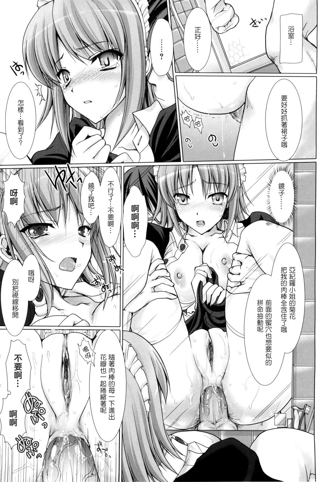 [Kizuki Aruchu] Maid Yome - Maid Bride [Chinese] [最果ての神狐] page 66 full