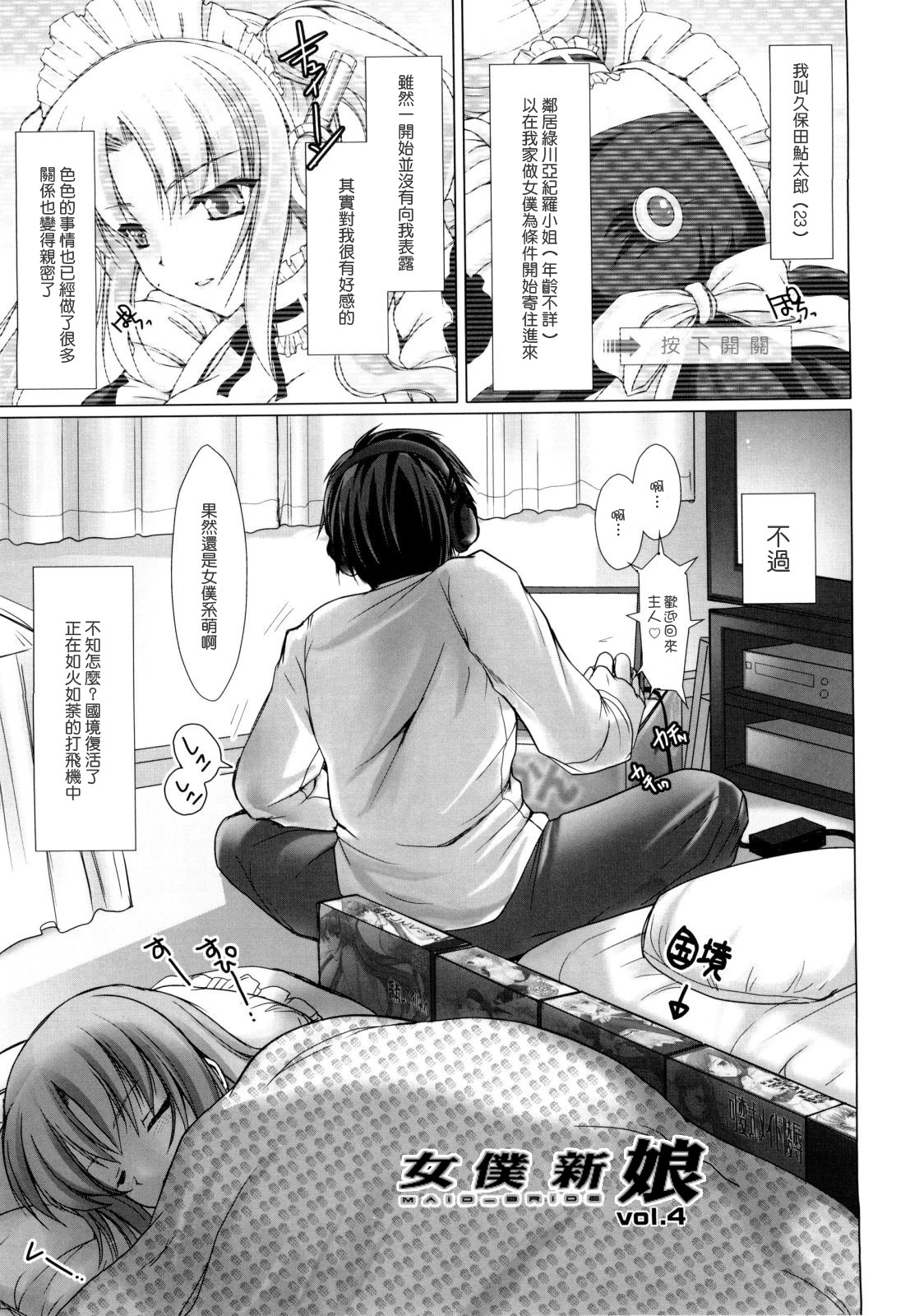 [Kizuki Aruchu] Maid Yome - Maid Bride [Chinese] [最果ての神狐] page 72 full