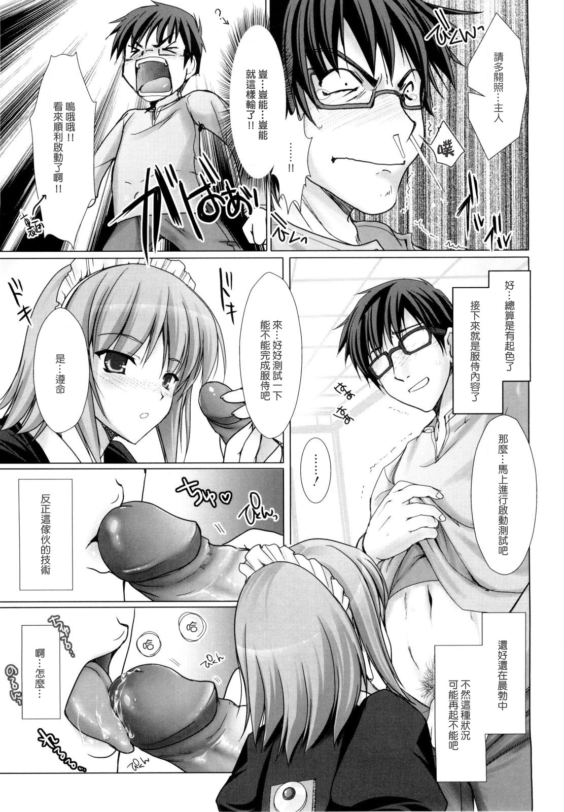 [Kizuki Aruchu] Maid Yome - Maid Bride [Chinese] [最果ての神狐] page 78 full