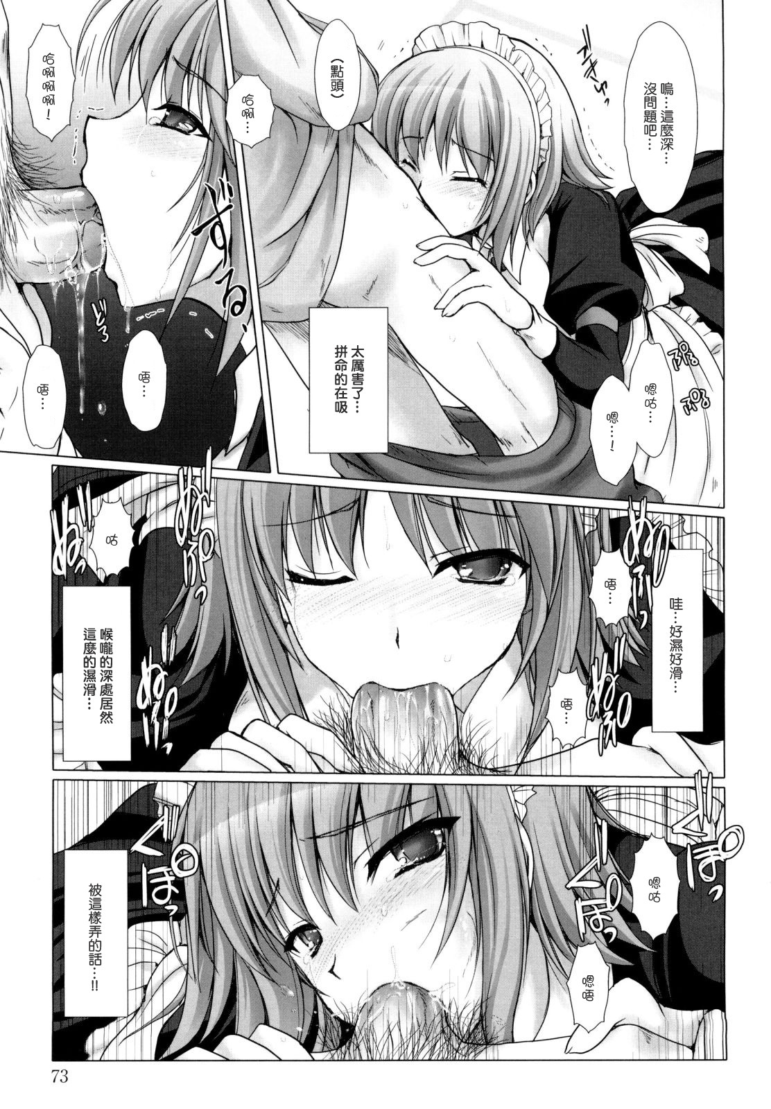 [Kizuki Aruchu] Maid Yome - Maid Bride [Chinese] [最果ての神狐] page 80 full