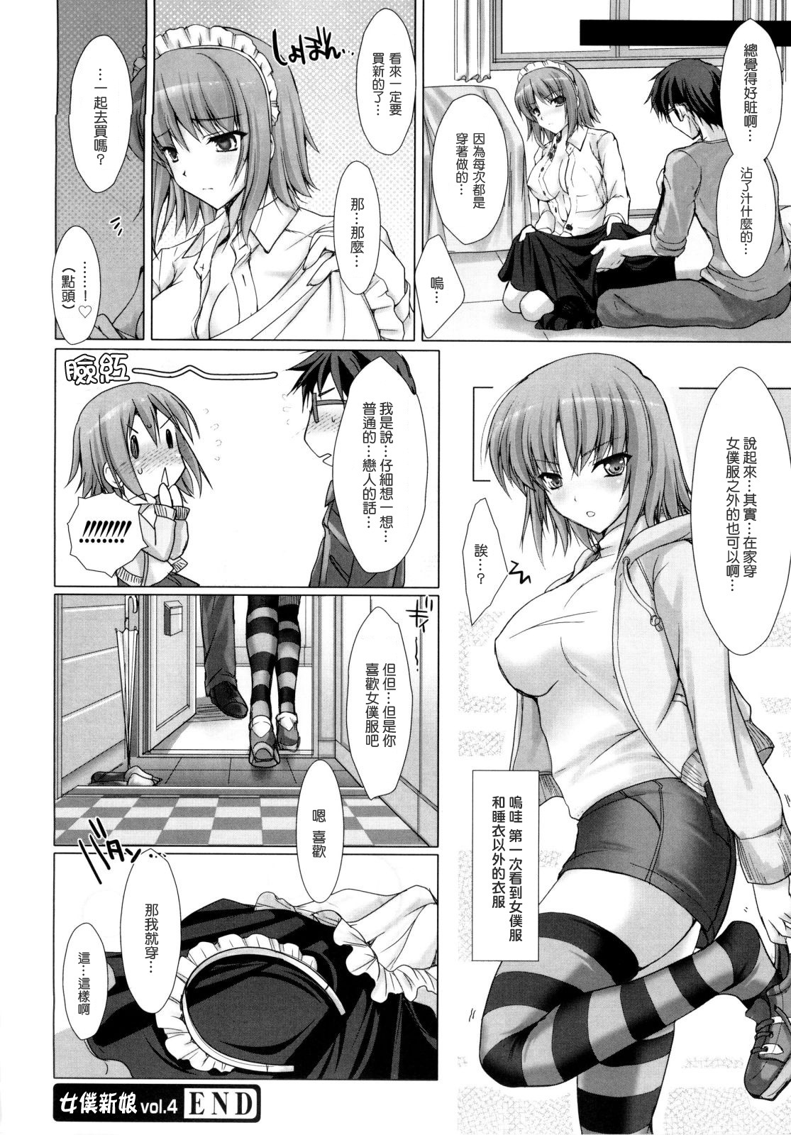 [Kizuki Aruchu] Maid Yome - Maid Bride [Chinese] [最果ての神狐] page 91 full