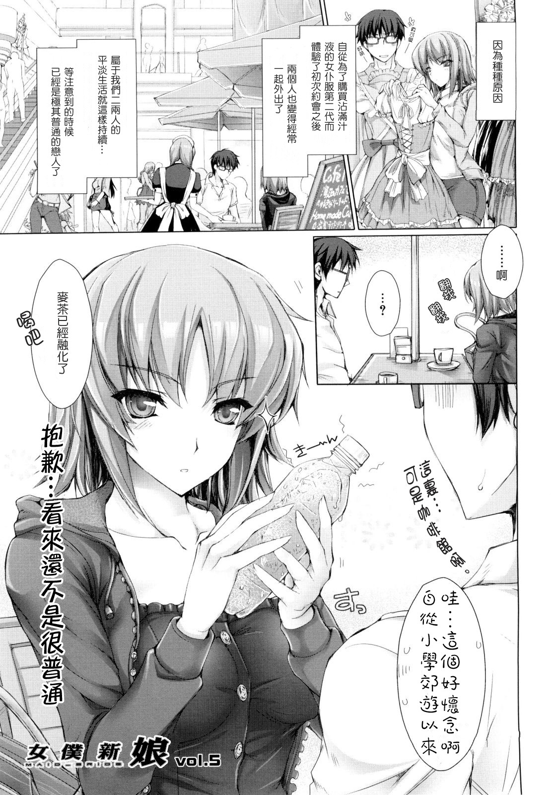 [Kizuki Aruchu] Maid Yome - Maid Bride [Chinese] [最果ての神狐] page 92 full