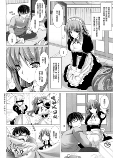 [Kizuki Aruchu] Maid Yome - Maid Bride [Chinese] [最果ての神狐] - page 19