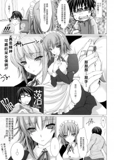 [Kizuki Aruchu] Maid Yome - Maid Bride [Chinese] [最果ての神狐] - page 22