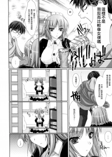 [Kizuki Aruchu] Maid Yome - Maid Bride [Chinese] [最果ての神狐] - page 35