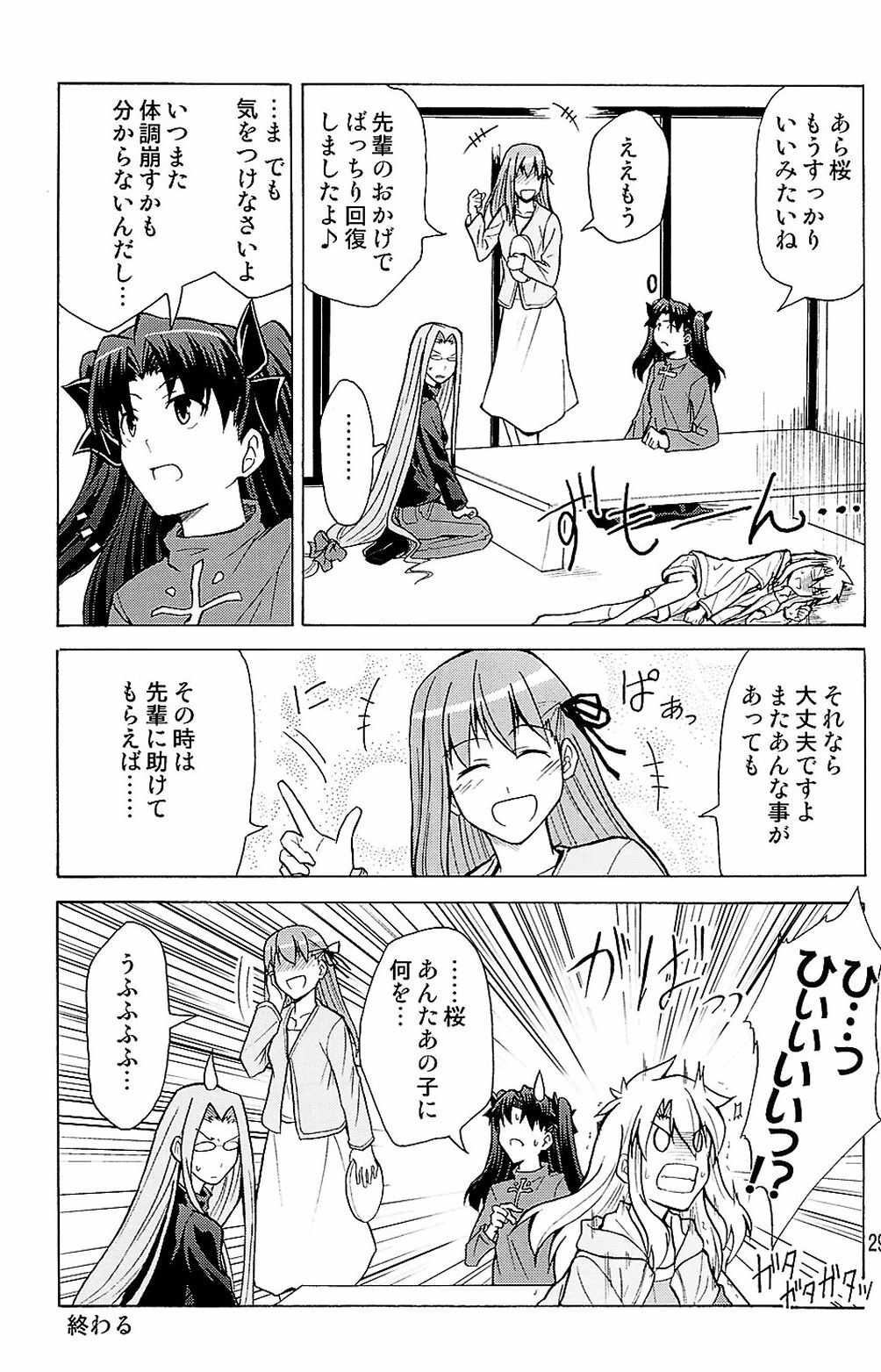 [Atmosphere, Limit Break (Yuugo, Bob Jr)] Heavens Failure Vol. EX2 Emiyake (Fate/stay night) page 28 full