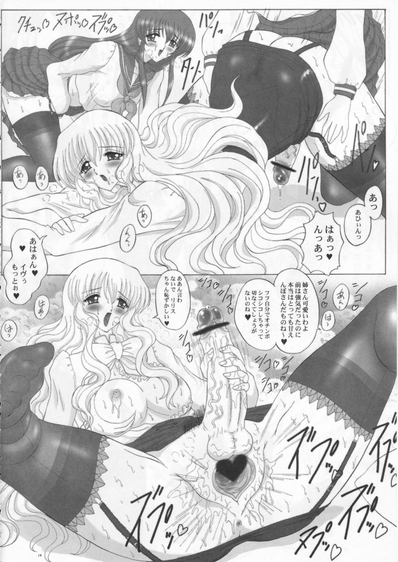 (C69) [Yomosue Doukoukai (Gesho Ichirou)] Fushigi no Kuni no Lilith-chan 2 solitude (Yami to Boushi to Hon no Tabibito) page 14 full