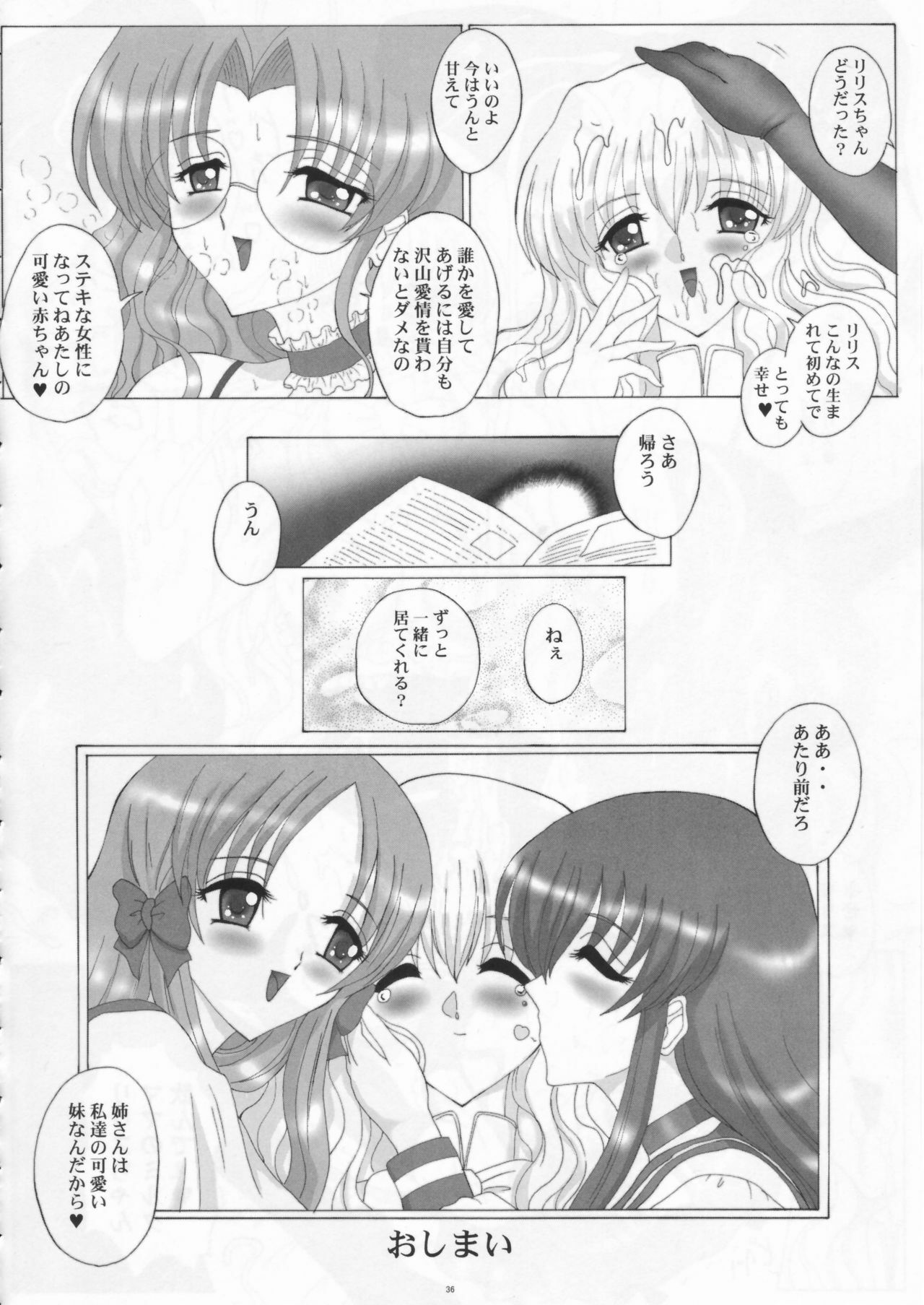 (C69) [Yomosue Doukoukai (Gesho Ichirou)] Fushigi no Kuni no Lilith-chan 2 solitude (Yami to Boushi to Hon no Tabibito) page 36 full