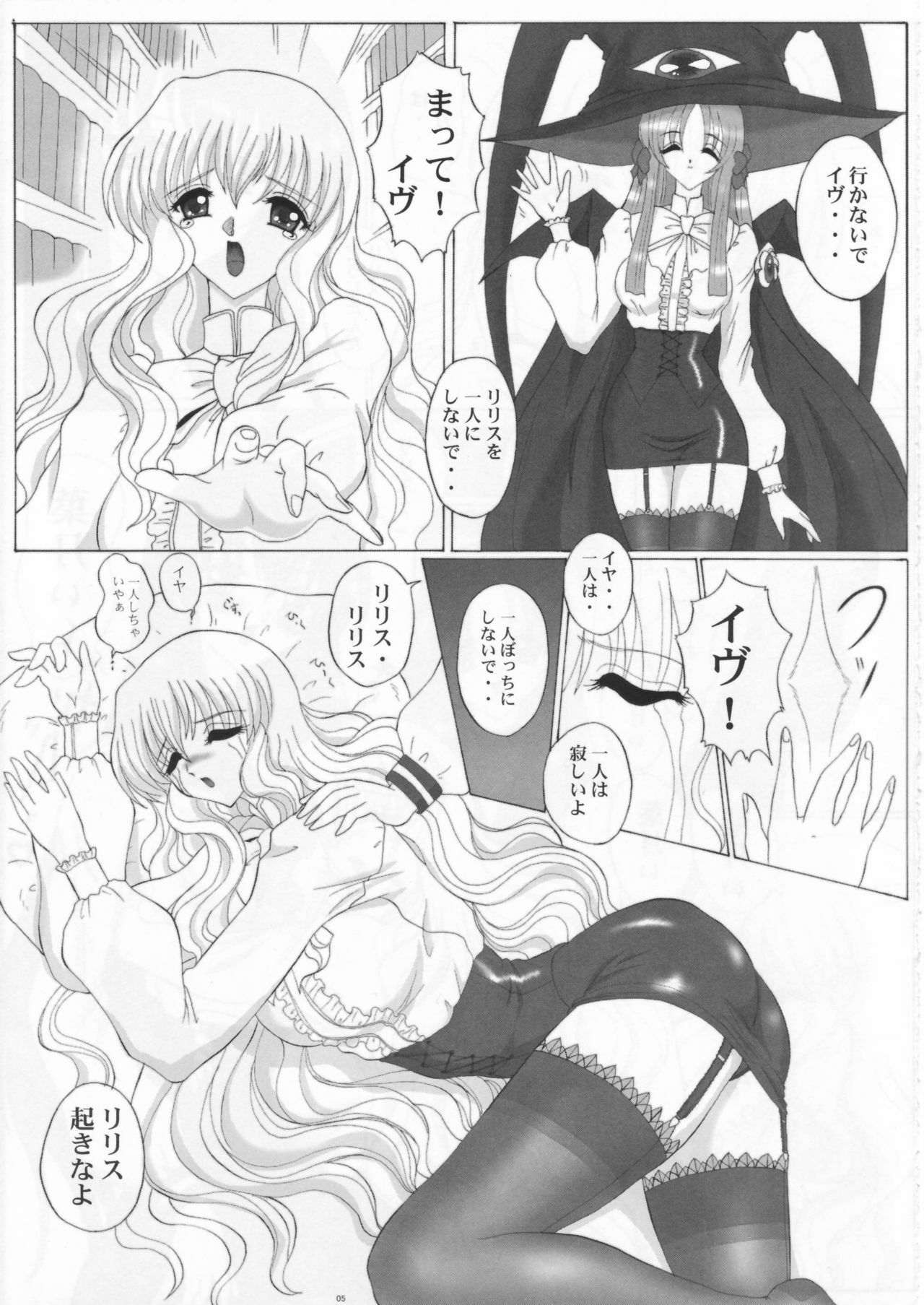 (C69) [Yomosue Doukoukai (Gesho Ichirou)] Fushigi no Kuni no Lilith-chan 2 solitude (Yami to Boushi to Hon no Tabibito) page 5 full