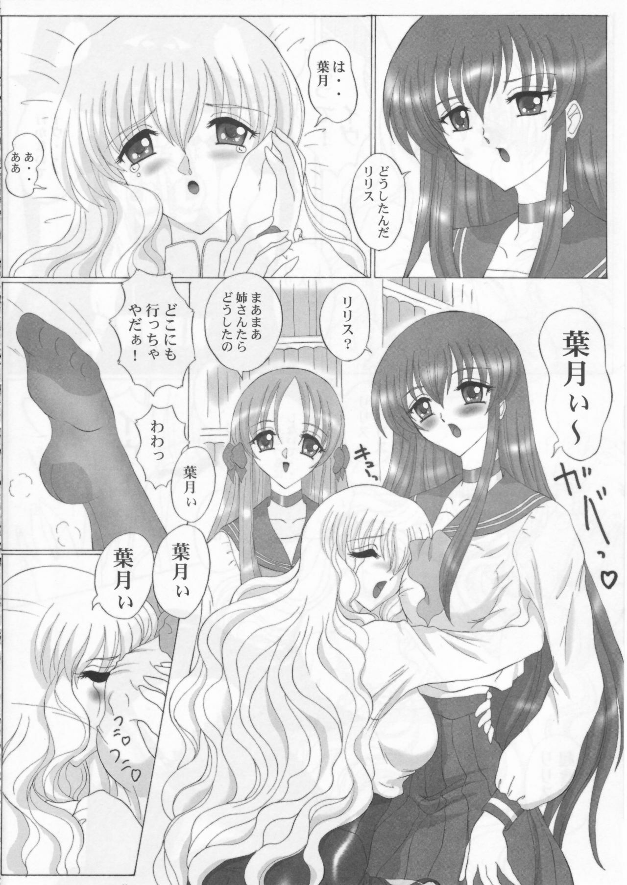 (C69) [Yomosue Doukoukai (Gesho Ichirou)] Fushigi no Kuni no Lilith-chan 2 solitude (Yami to Boushi to Hon no Tabibito) page 6 full