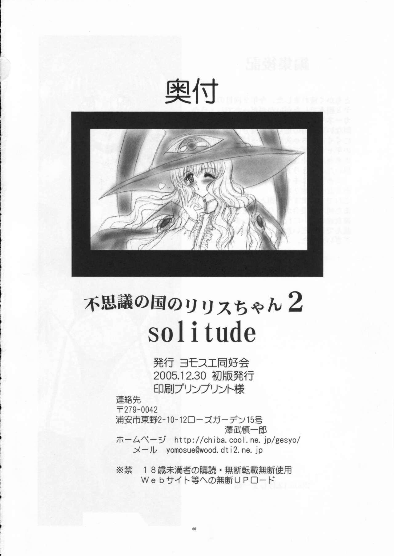 (C69) [Yomosue Doukoukai (Gesho Ichirou)] Fushigi no Kuni no Lilith-chan 2 solitude (Yami to Boushi to Hon no Tabibito) page 66 full