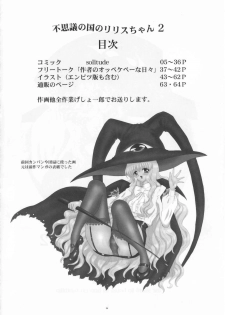 (C69) [Yomosue Doukoukai (Gesho Ichirou)] Fushigi no Kuni no Lilith-chan 2 solitude (Yami to Boushi to Hon no Tabibito) - page 4