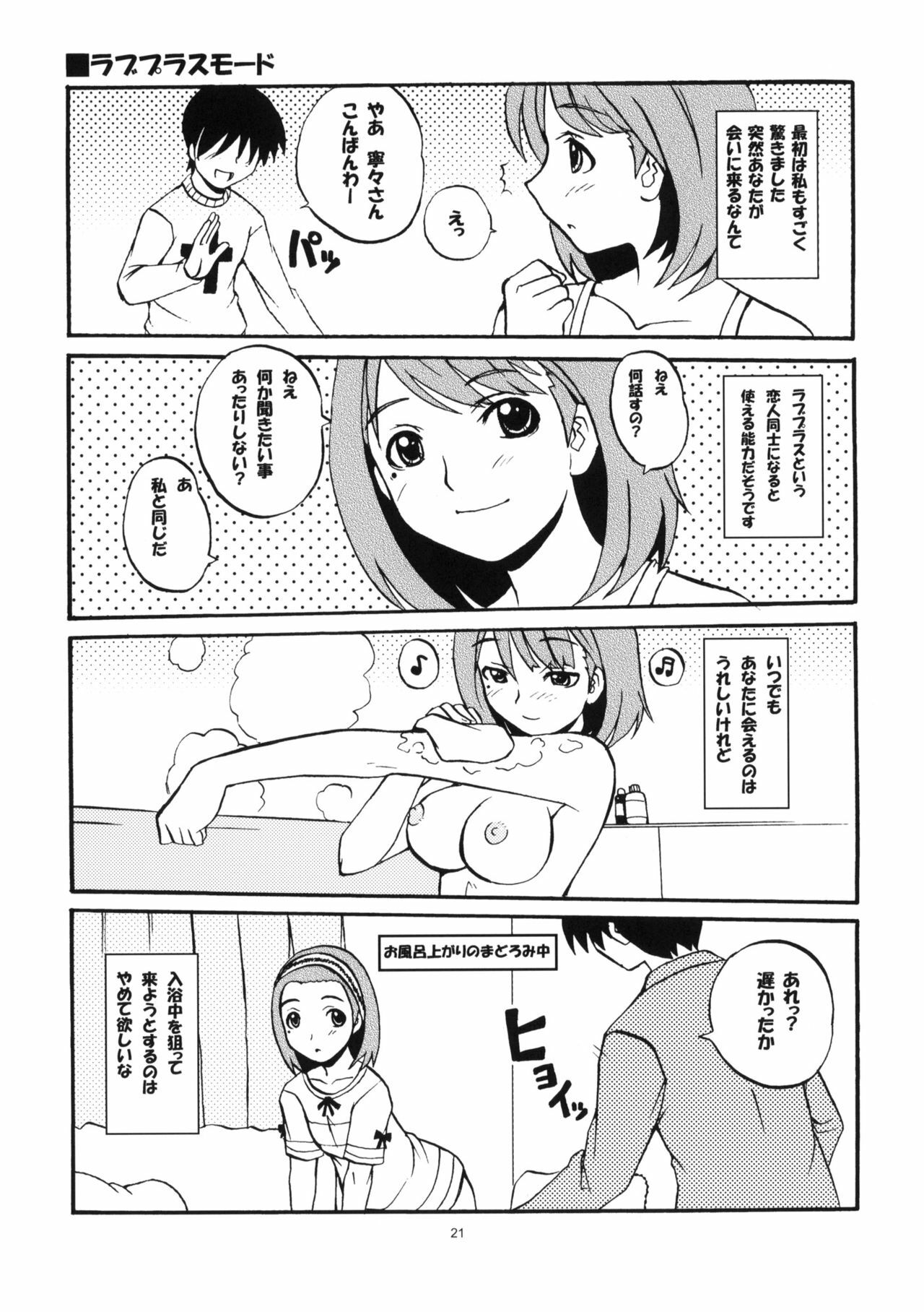 (C77) [SUKAPON-DO (Kagawa Tomonobu, Yano Takumi)] L+R (LovePlus) page 20 full