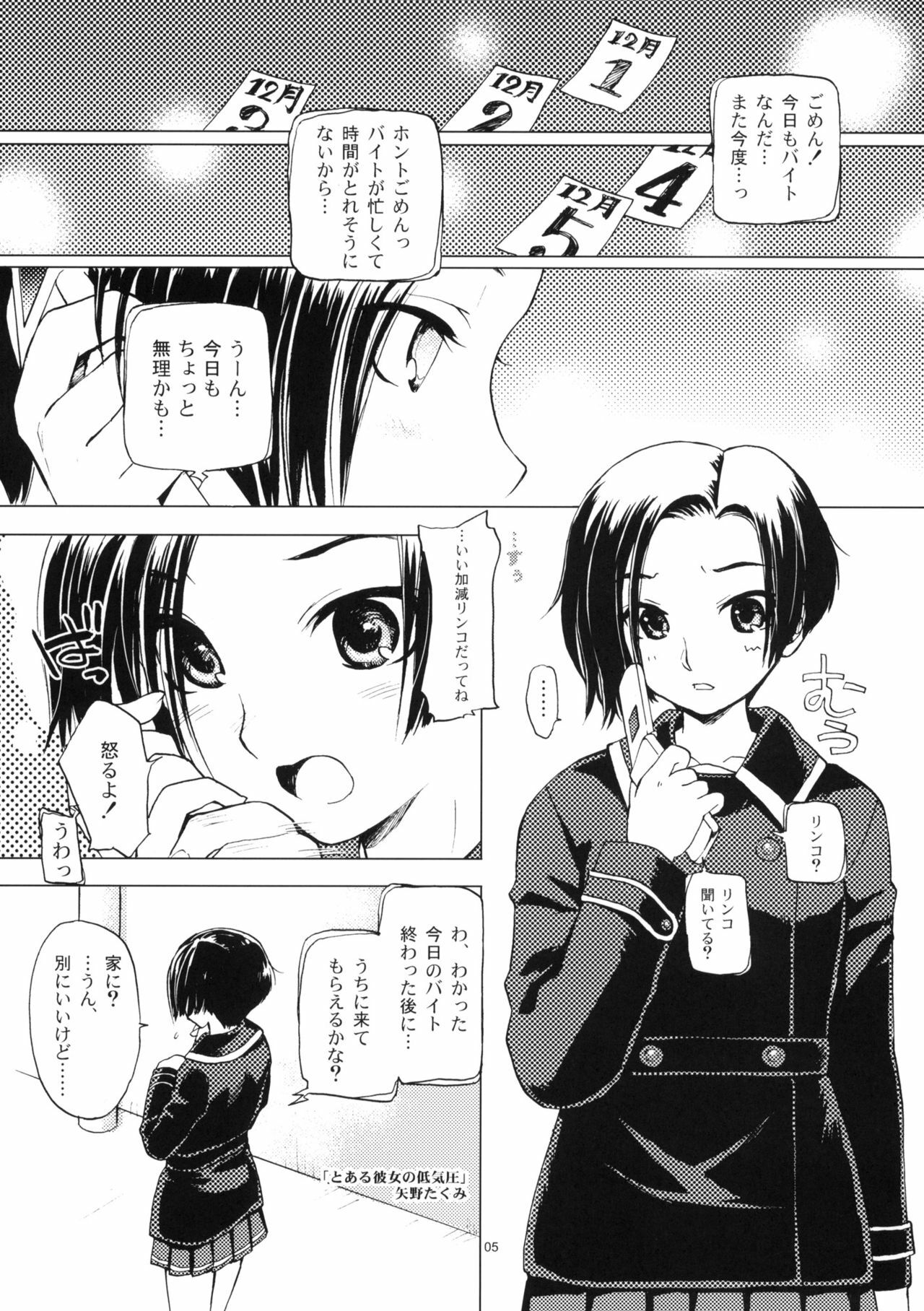 (C77) [SUKAPON-DO (Kagawa Tomonobu, Yano Takumi)] L+R (LovePlus) page 4 full