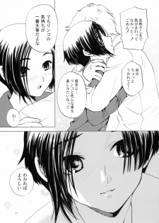 (C77) [SUKAPON-DO (Kagawa Tomonobu, Yano Takumi)] L+R (LovePlus) - page 10