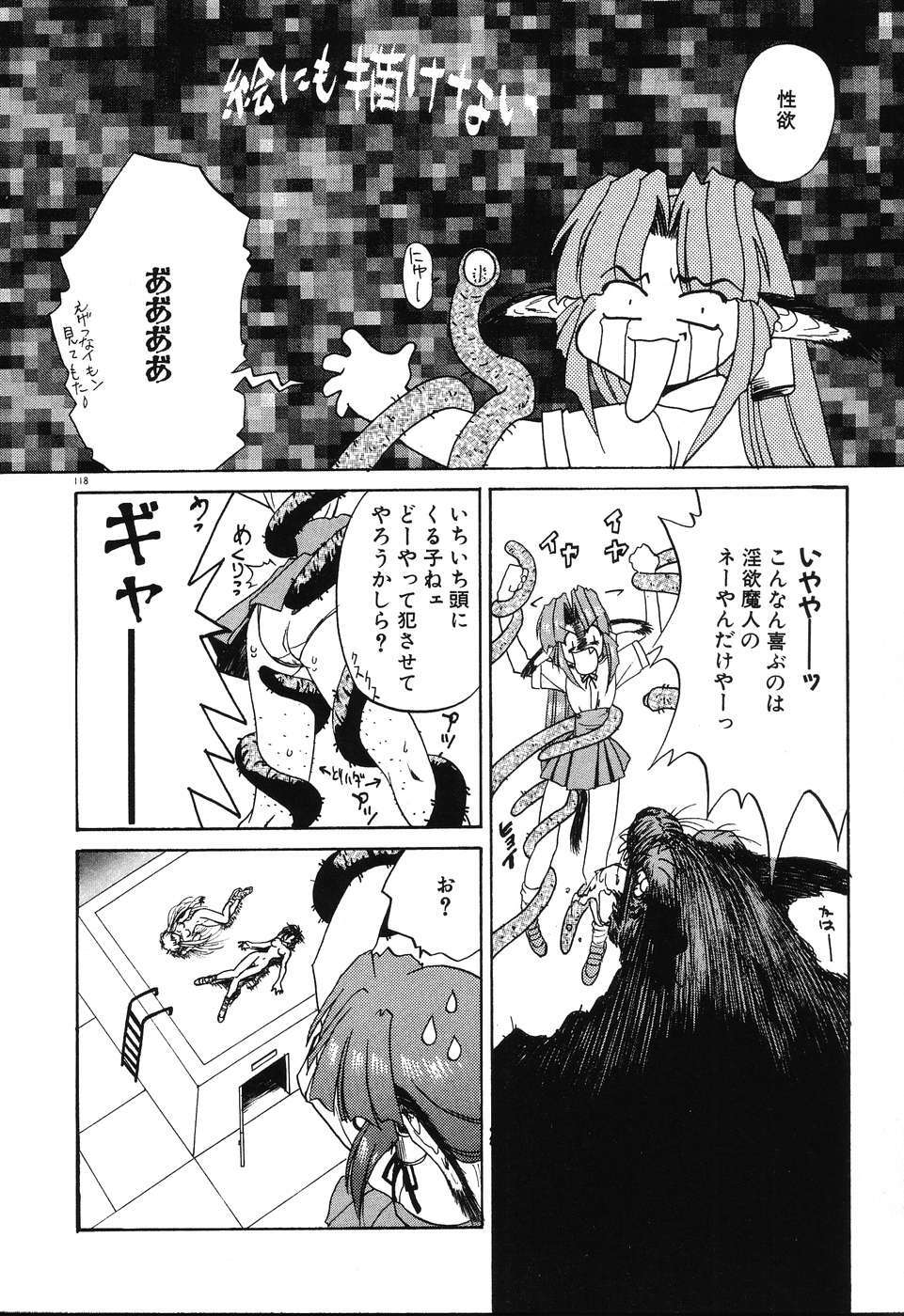[Rikao] Night Of Siege page 120 full