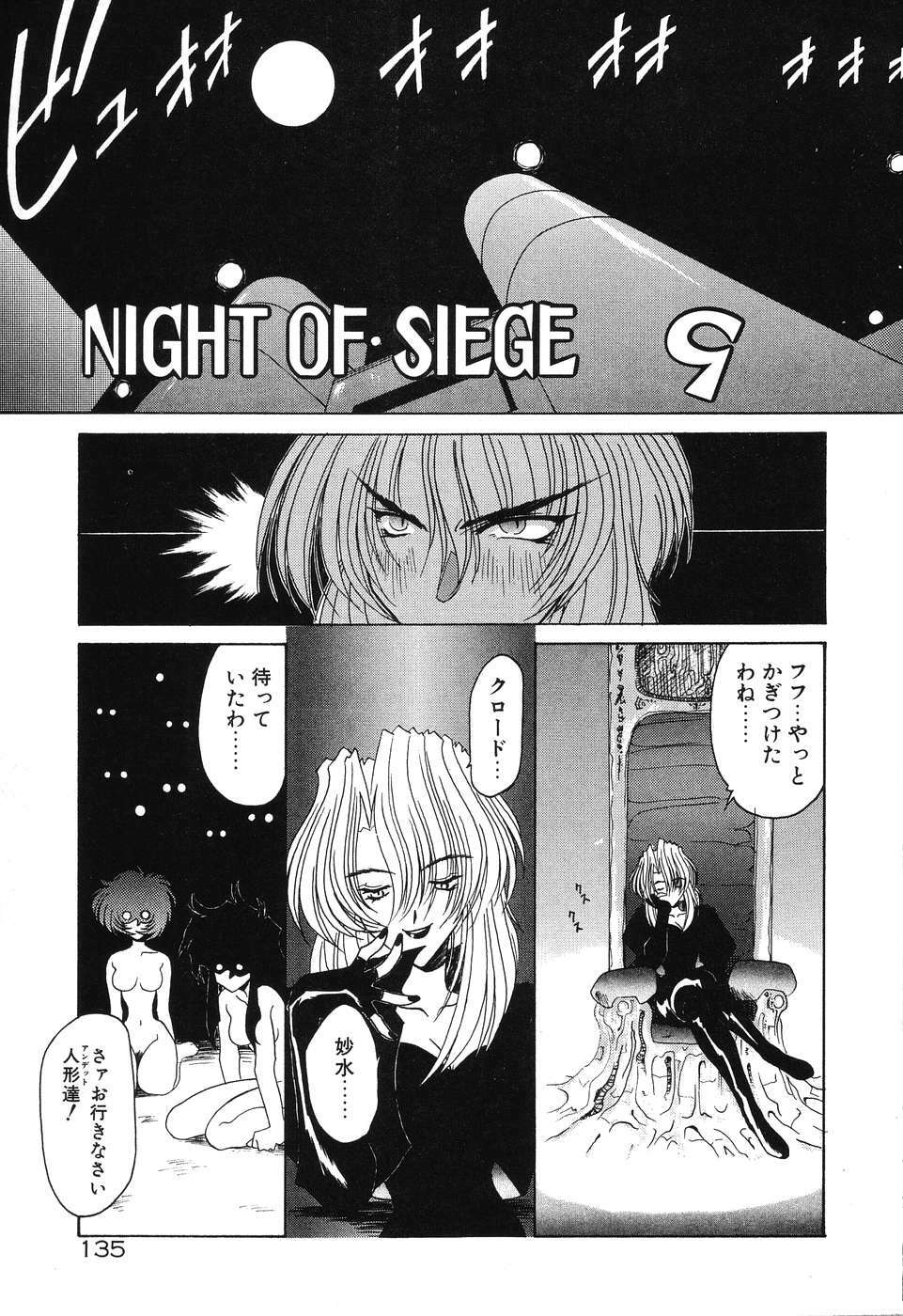 [Rikao] Night Of Siege page 137 full