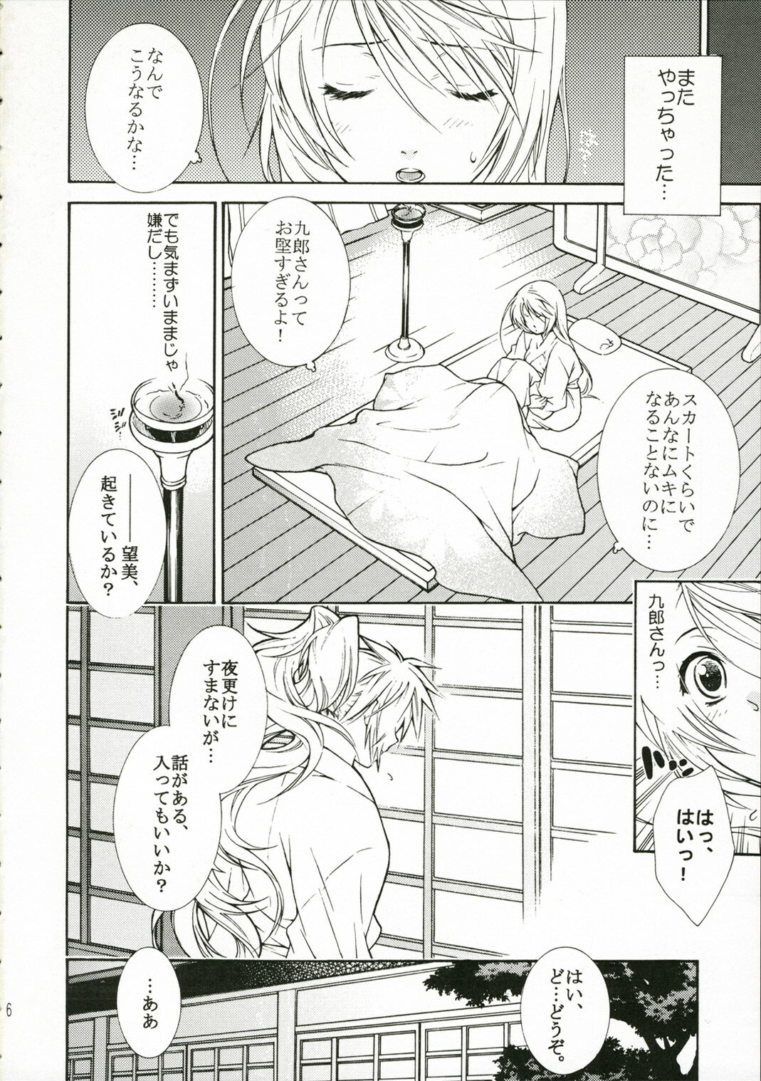 (C71) [TOTSUGEKI WOLF (Yuhki Mitsuru)] Darling (Harukanaru toki no naka de) page 6 full