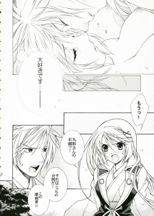 (C71) [TOTSUGEKI WOLF (Yuhki Mitsuru)] Darling (Harukanaru toki no naka de) - page 16