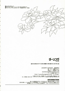 (C71) [TOTSUGEKI WOLF (Yuhki Mitsuru)] Darling (Harukanaru toki no naka de) - page 18