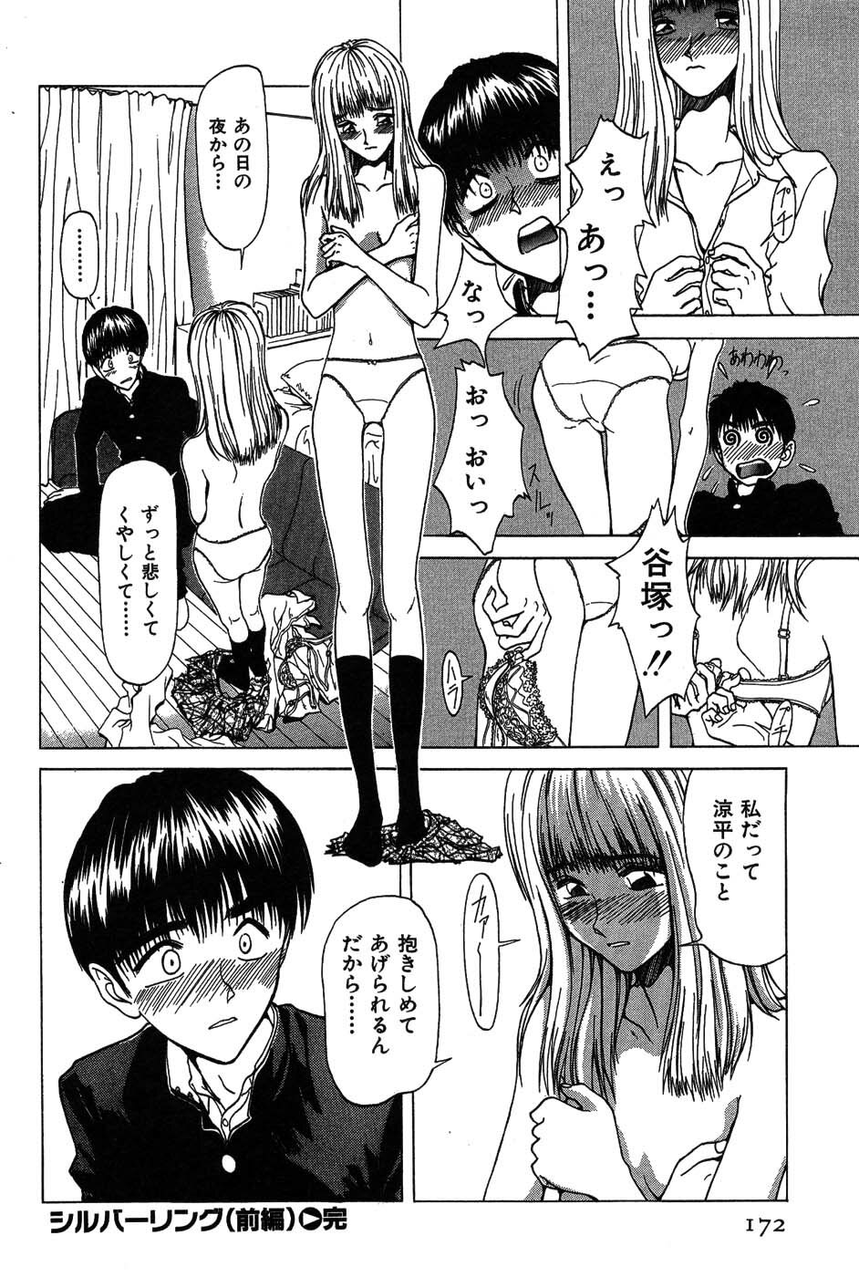 [Onuki Tetsuro] Rabukore - Lovers Collection page 171 full