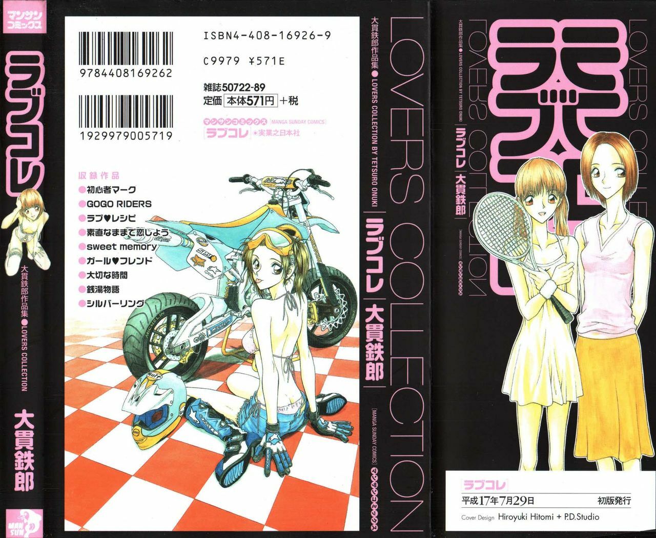 [Onuki Tetsuro] Rabukore - Lovers Collection page 204 full