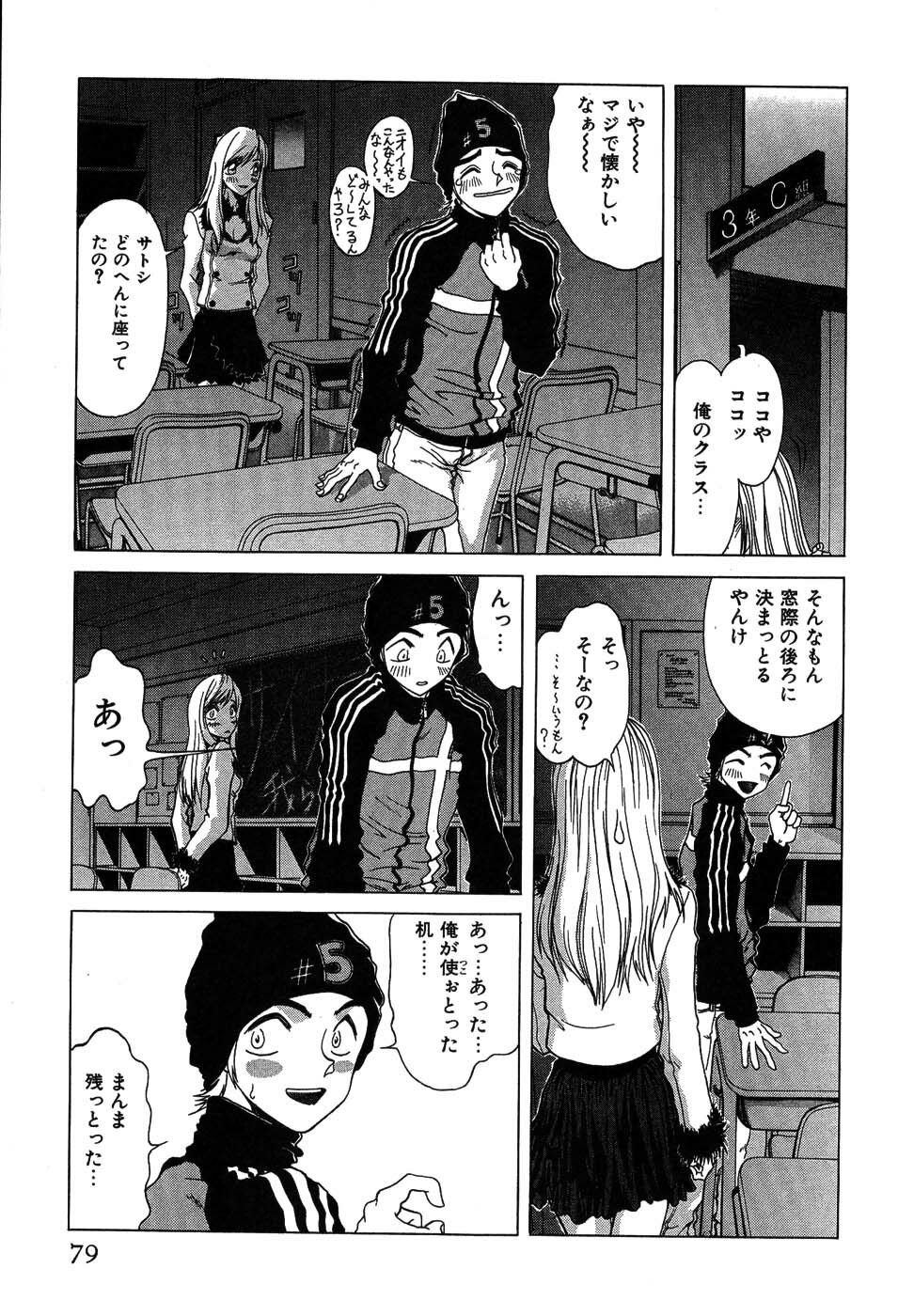 [Onuki Tetsuro] Rabukore - Lovers Collection page 78 full