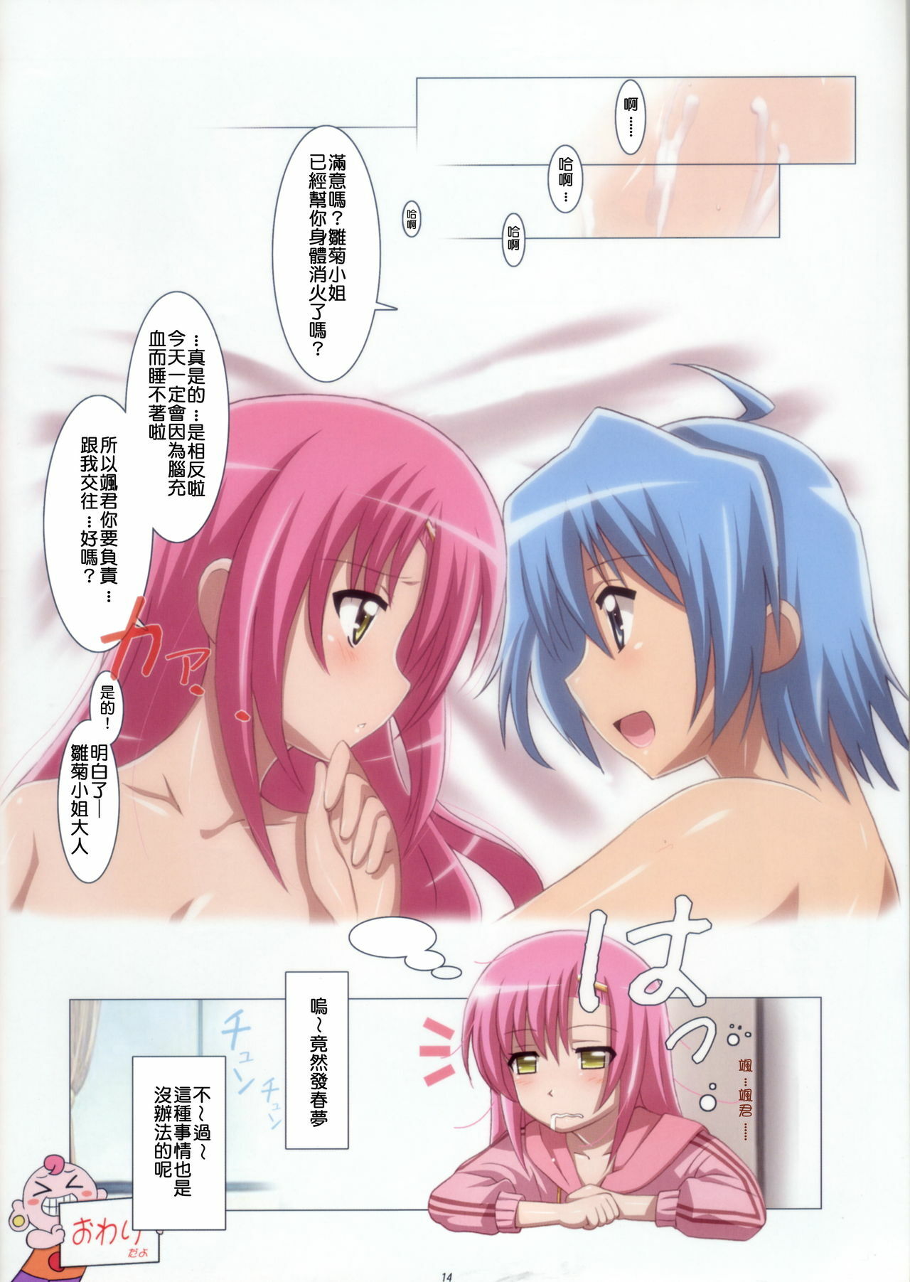 (C76) [Yowatari Kouba (JET YOWATARI)] Love Love Hina! (Hayate no Gotoku!) [Chinese] [清純突破漢化] page 14 full