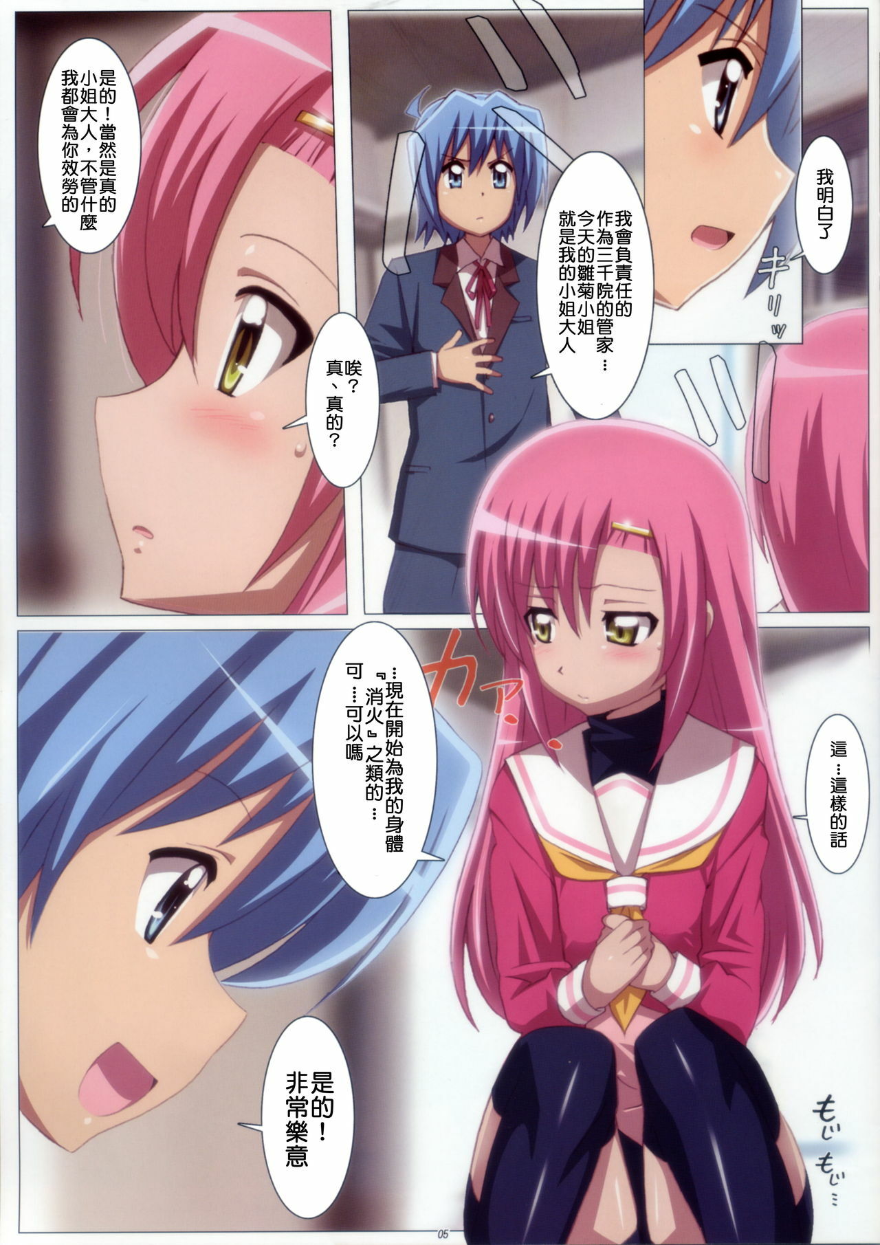 (C76) [Yowatari Kouba (JET YOWATARI)] Love Love Hina! (Hayate no Gotoku!) [Chinese] [清純突破漢化] page 5 full